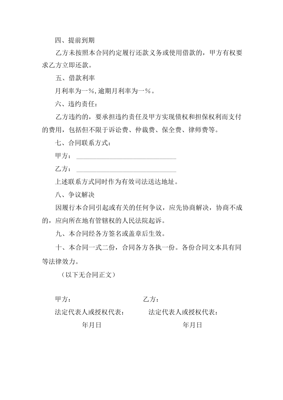 借条模板借款合同借贷协议.docx_第2页