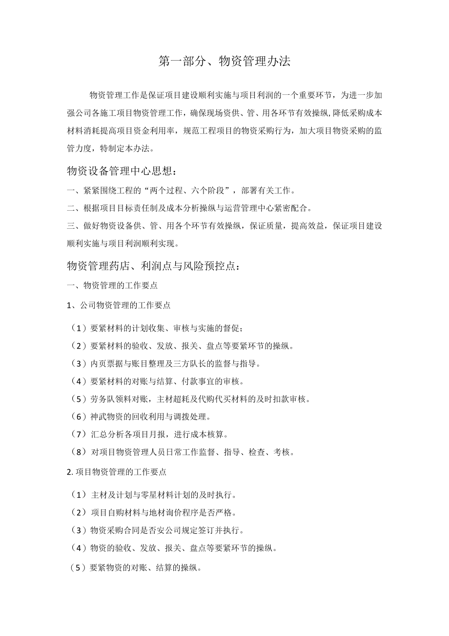 企业管理手册(DOC 32页).docx_第2页