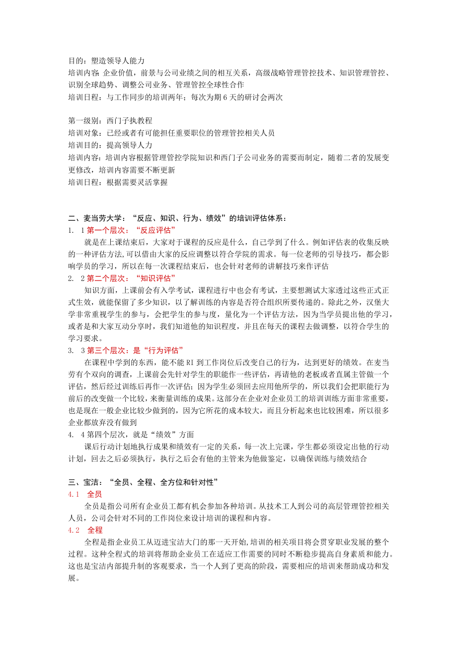 企业管理资料范本一个知名企业培训体系介绍.docx_第2页