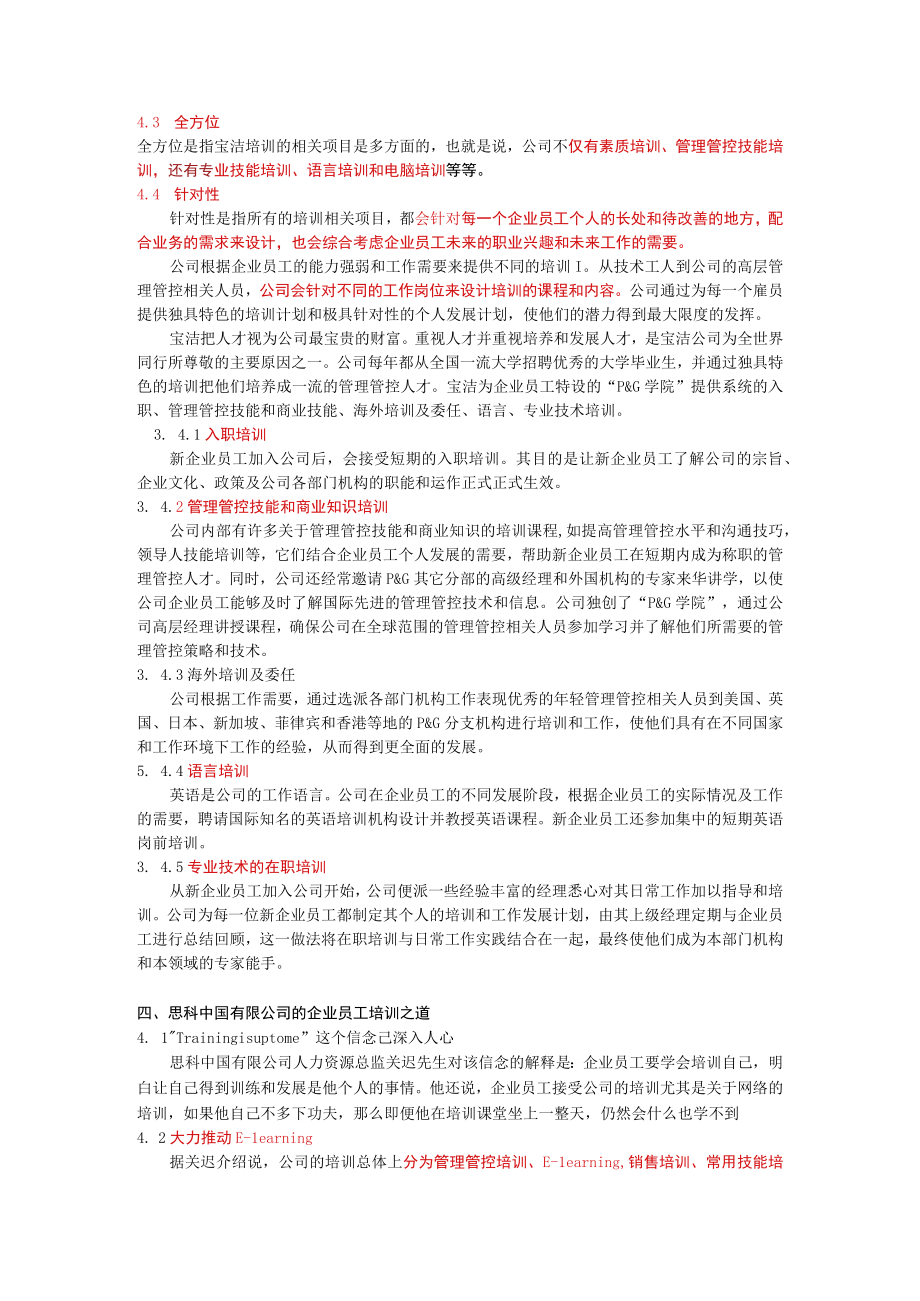 企业管理资料范本一个知名企业培训体系介绍.docx_第3页