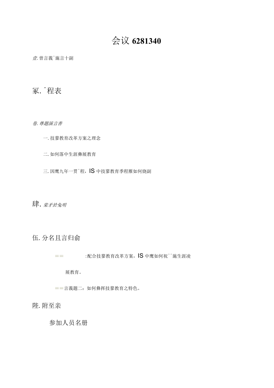 会议6281340.docx_第1页