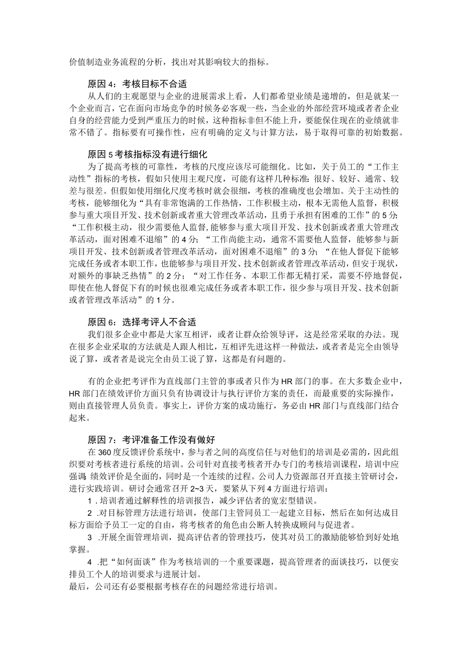 企业运作岁末盘点如何做好年终考核.docx_第2页