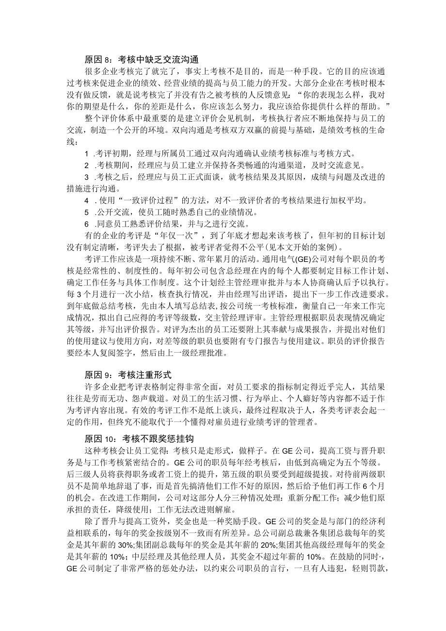 企业运作岁末盘点如何做好年终考核.docx_第3页