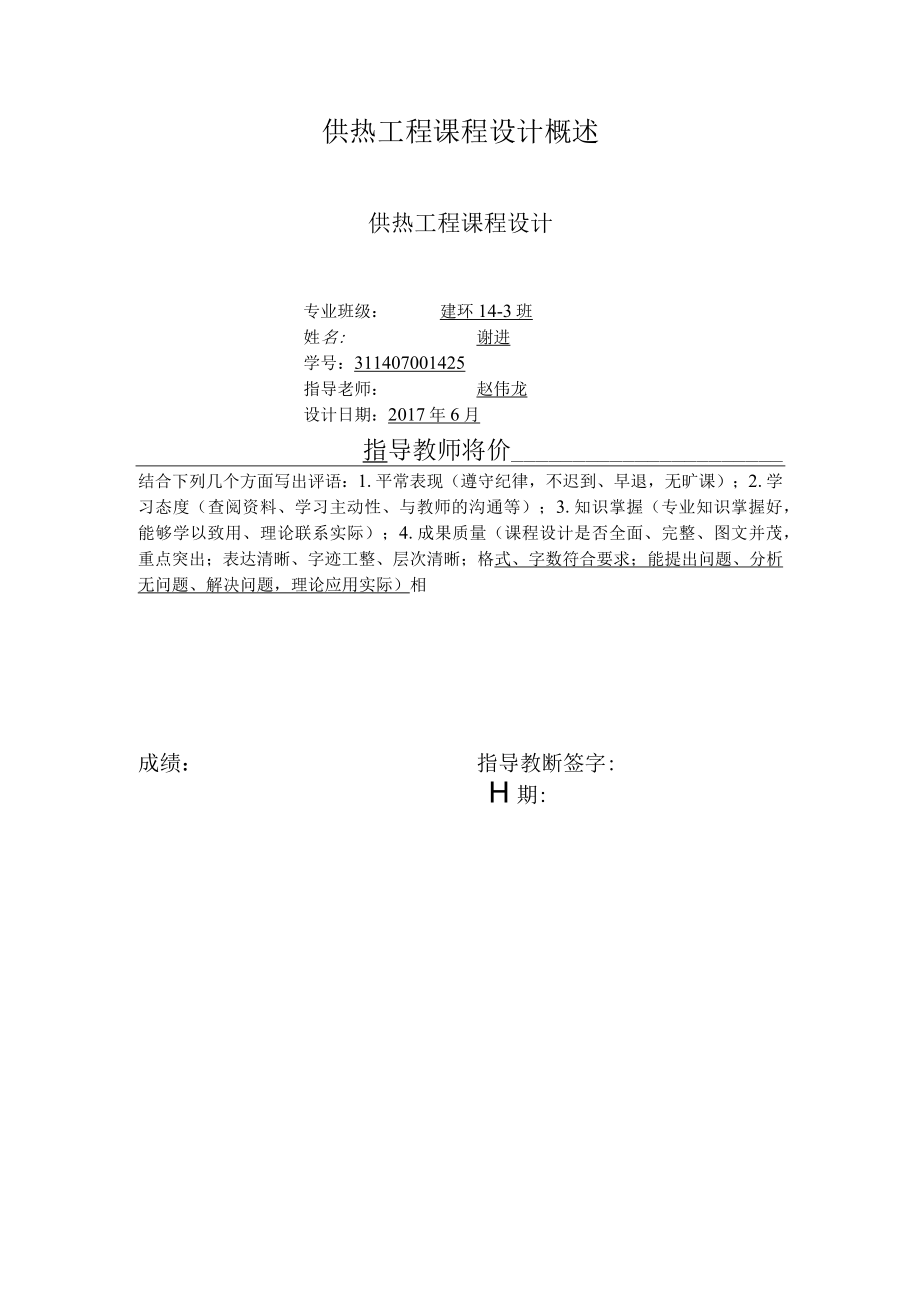 供热工程课程设计概述.docx_第1页