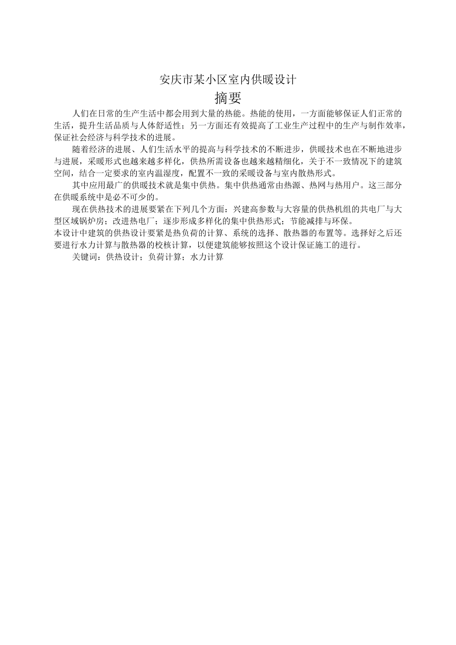 供热工程课程设计概述.docx_第2页