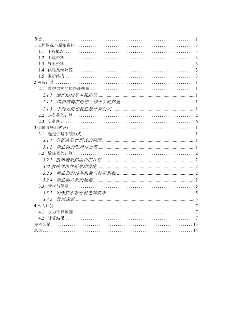 供热工程课程设计概述.docx_第3页