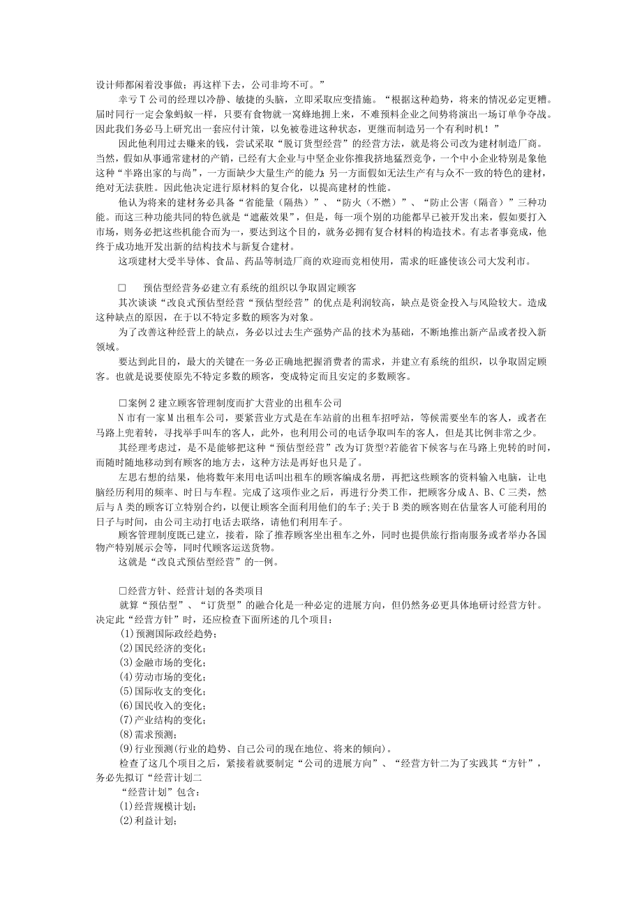 企业管理病症治疗(1).docx_第2页