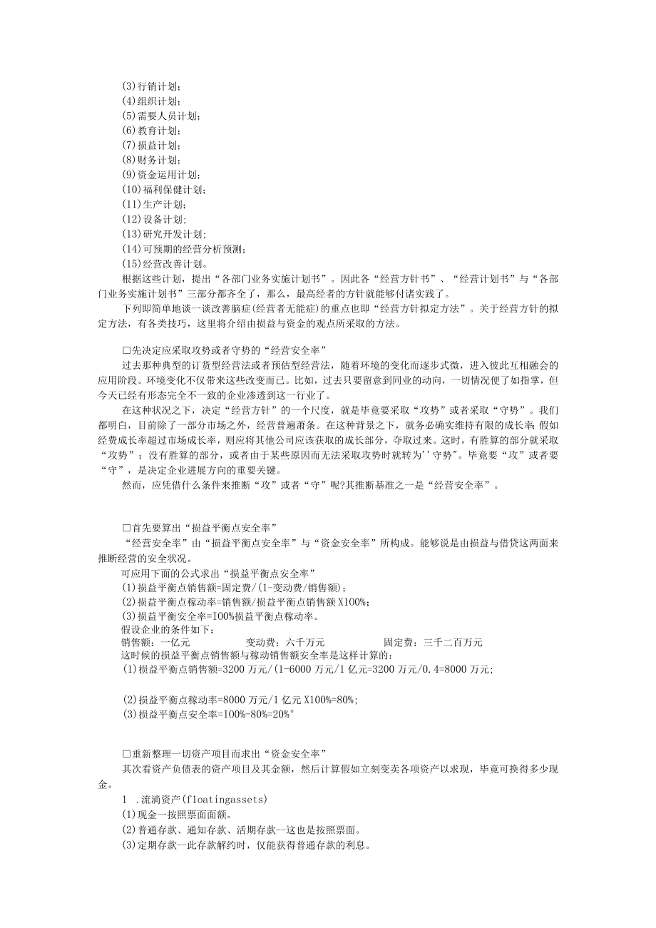 企业管理病症治疗(1).docx_第3页