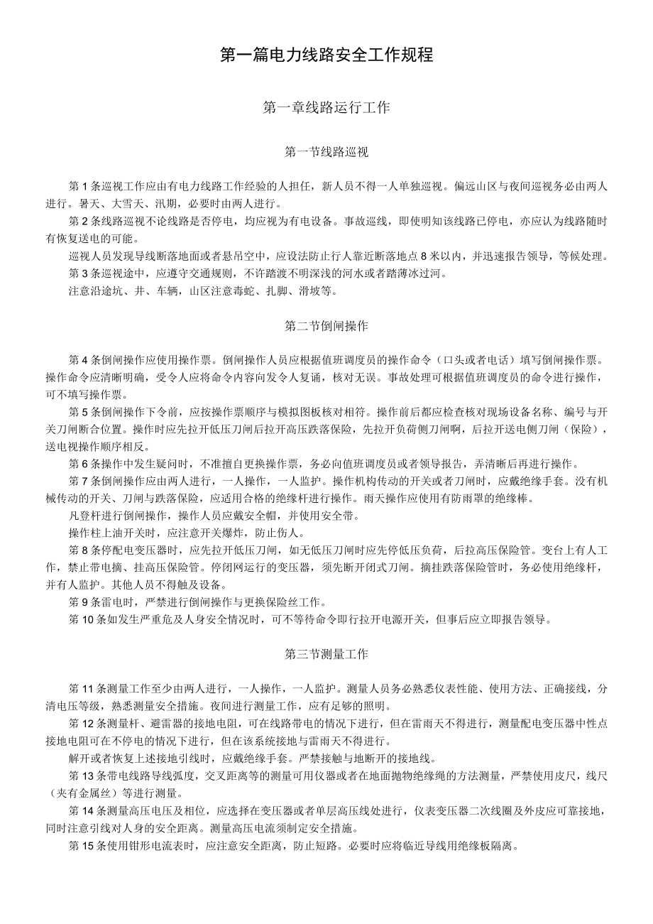 供电安全工作现场规程.docx_第2页