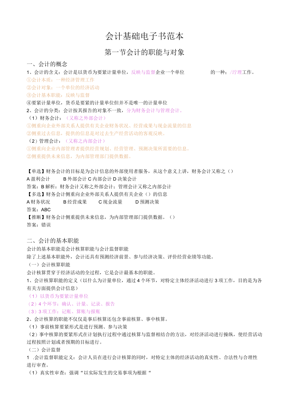 会计基础电子书范本.docx_第1页