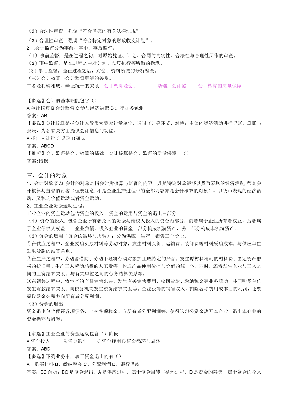 会计基础电子书范本.docx_第2页