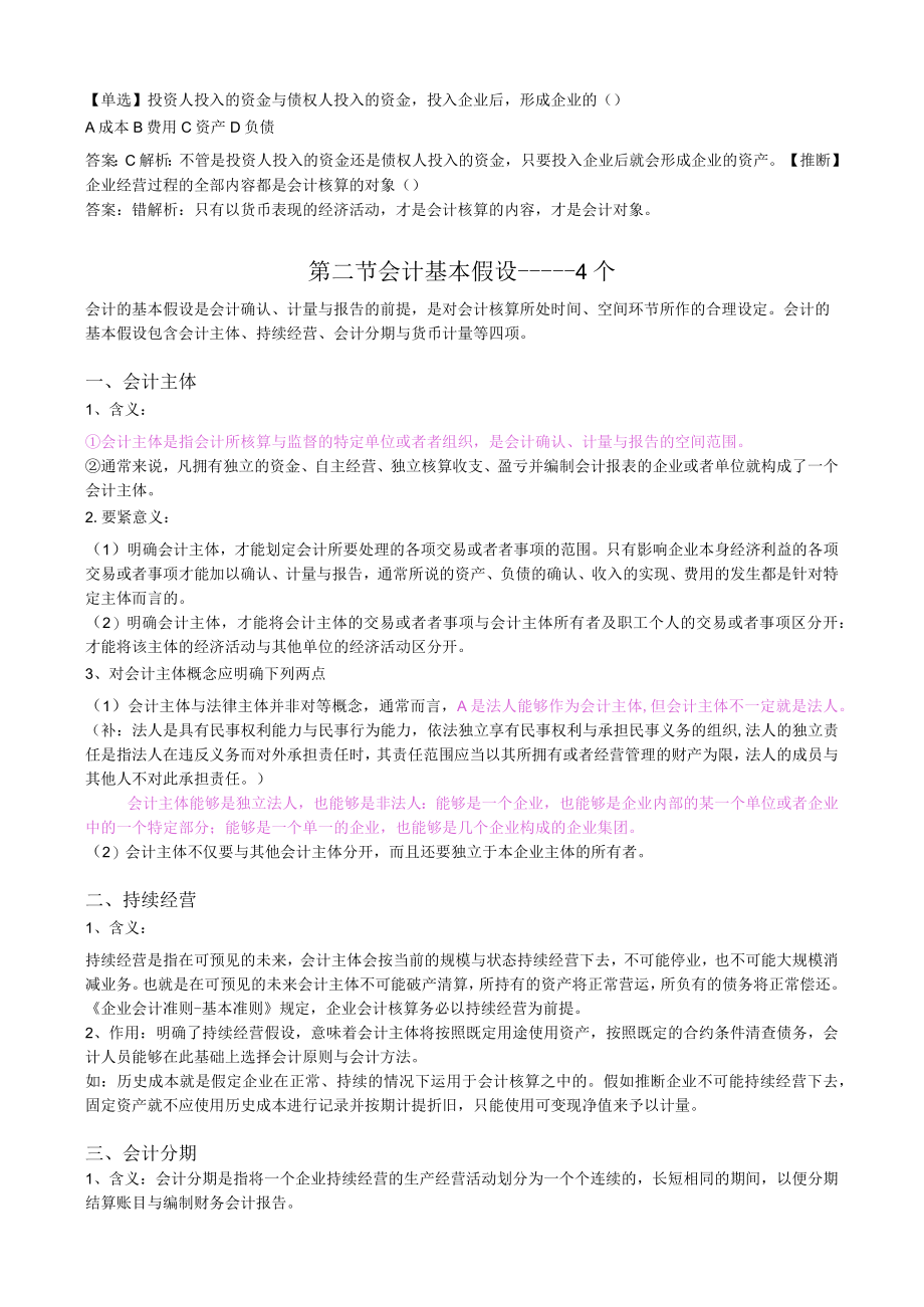 会计基础电子书范本.docx_第3页