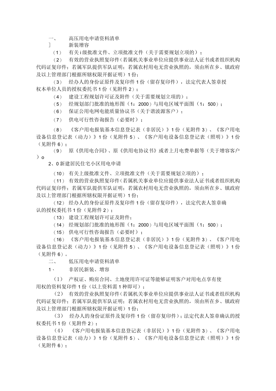 企业管理及业务管理知识程序.docx_第2页