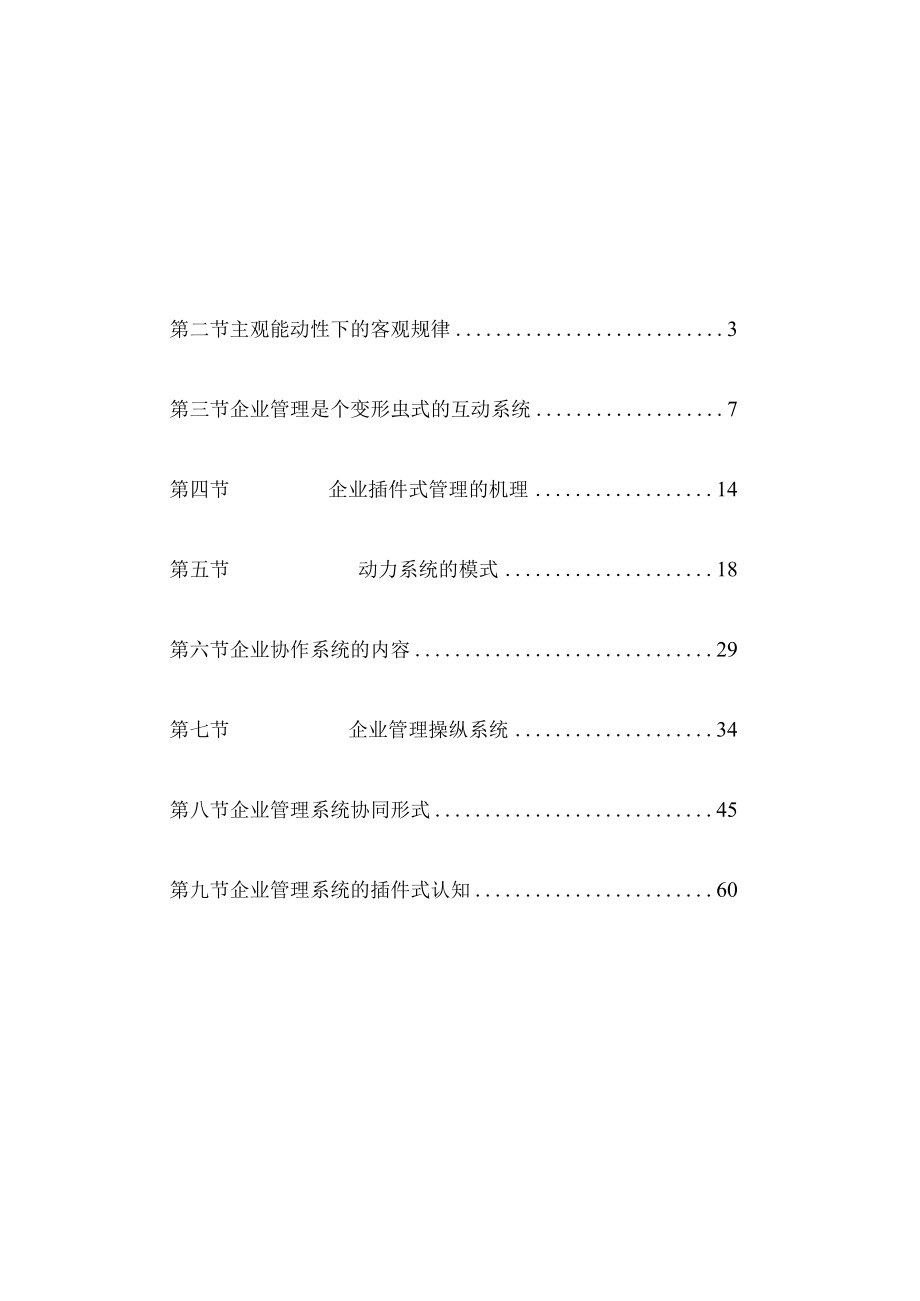 企业插件式管理手册原理.docx_第2页