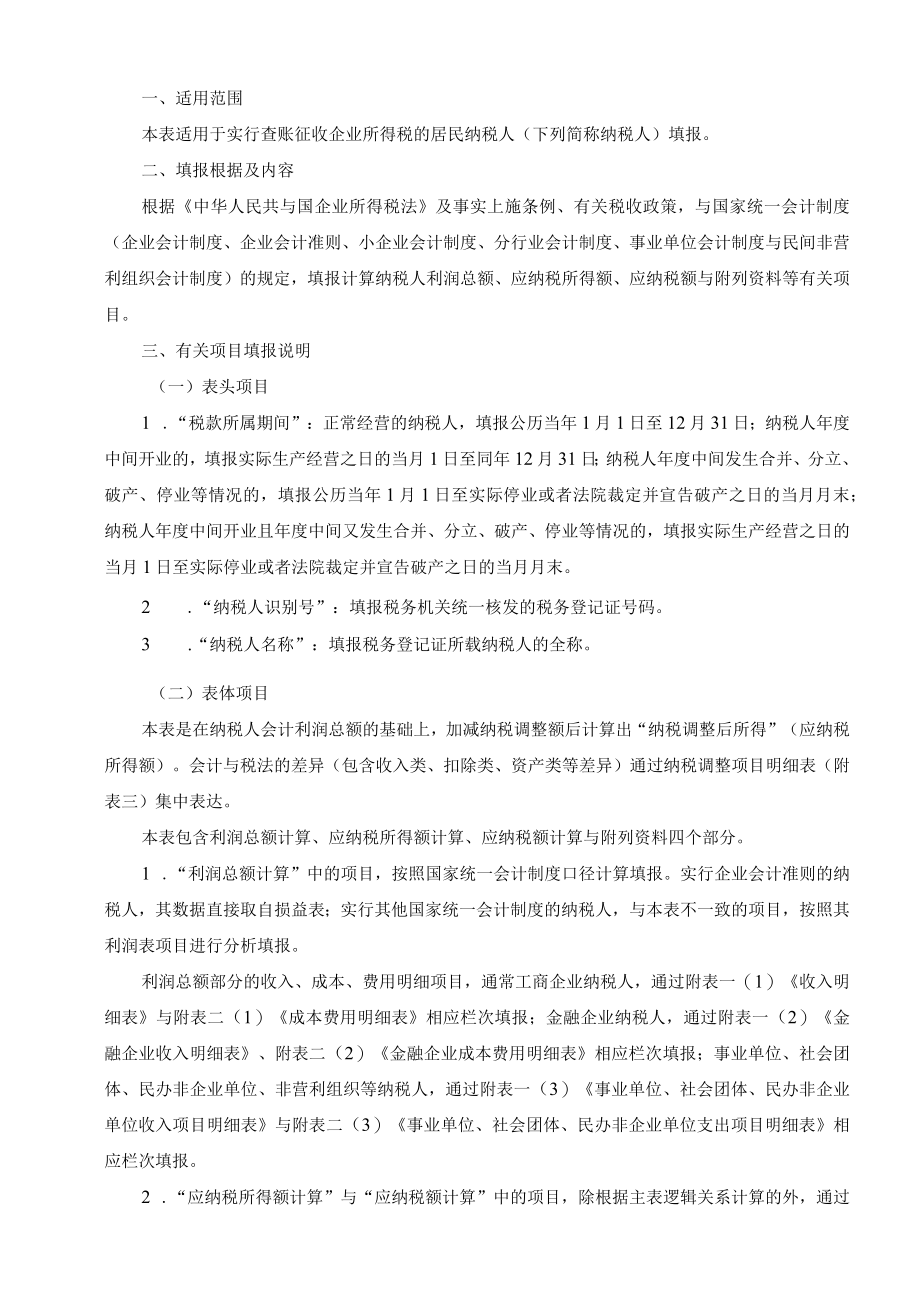 企业所得税年度纳税申报表(DOC 63页).docx_第2页