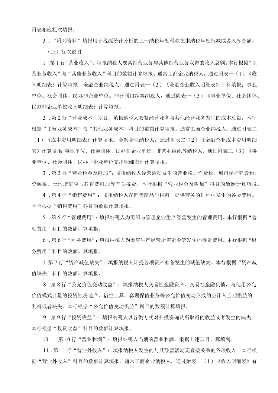 企业所得税年度纳税申报表(DOC 63页).docx_第3页