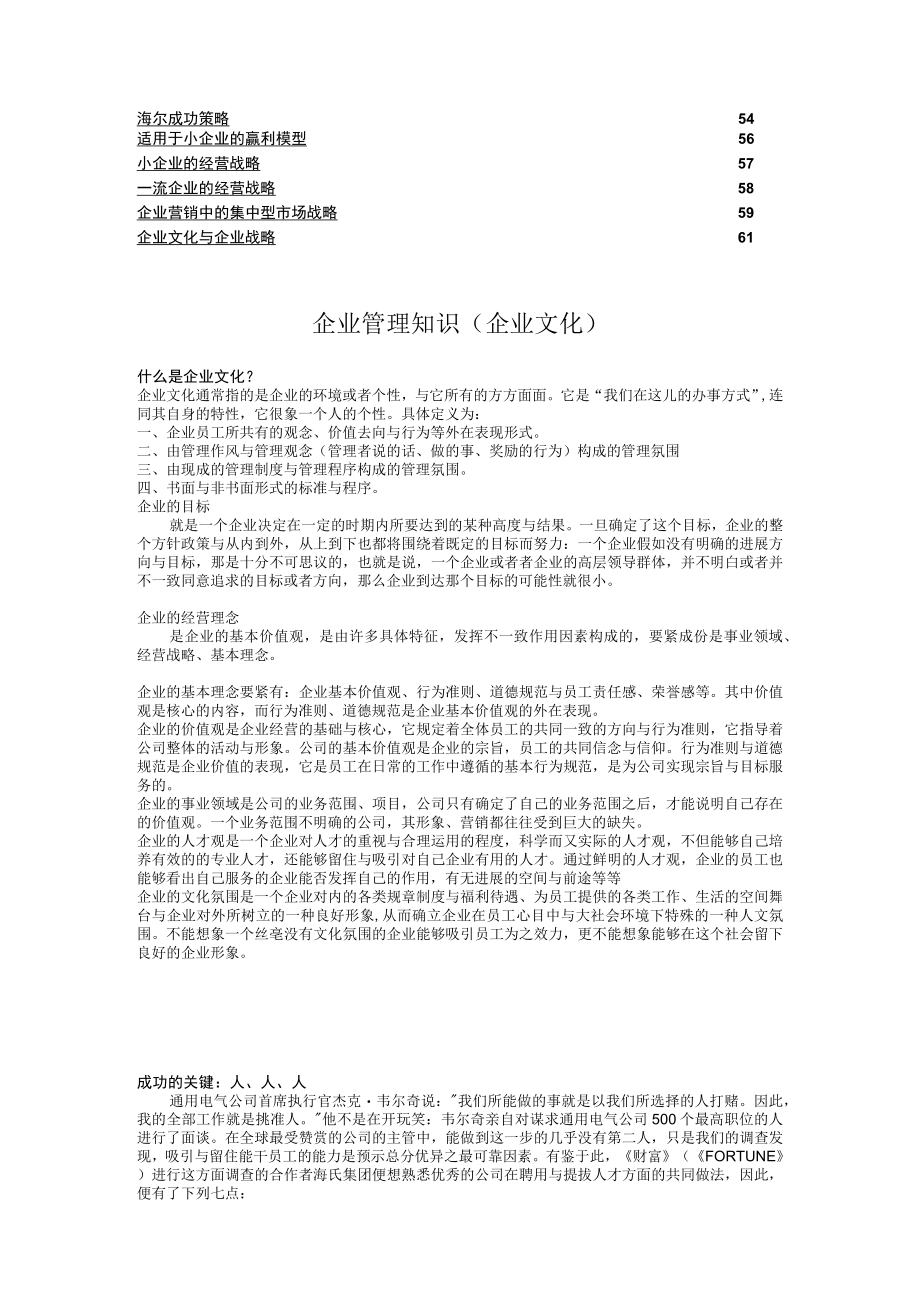 企业管理知识企业文化.docx_第2页