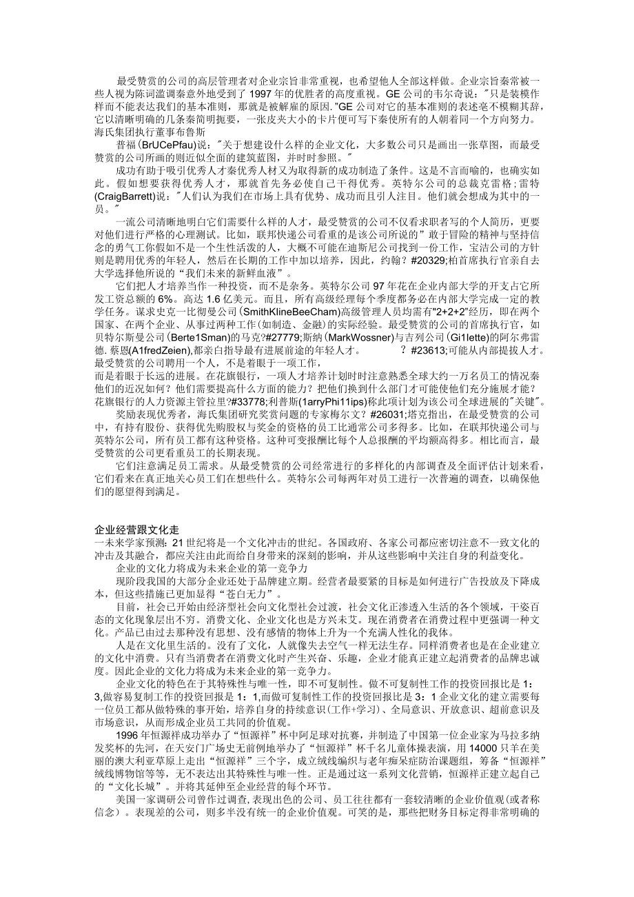 企业管理知识企业文化.docx_第3页