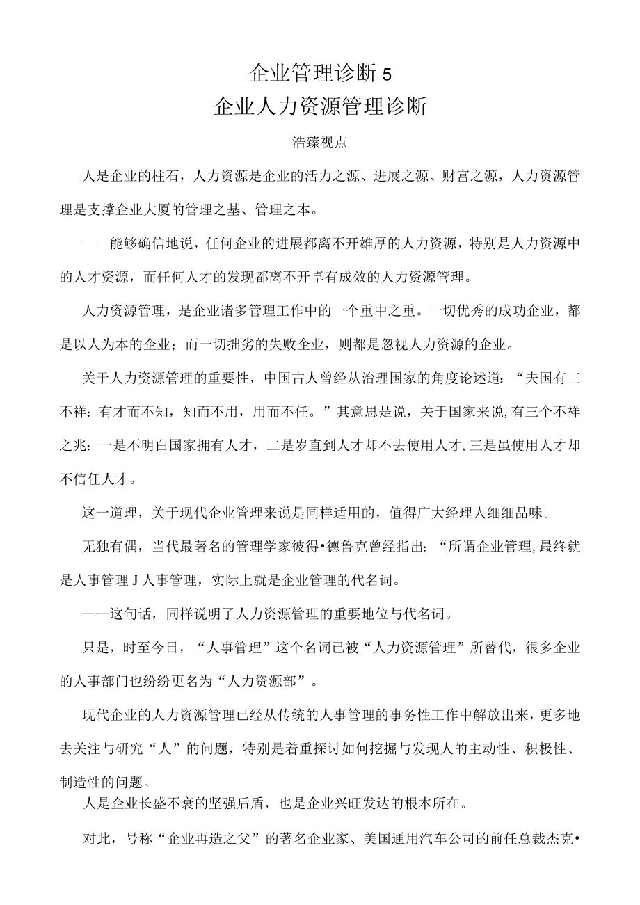 企业管理诊断5.docx_第1页