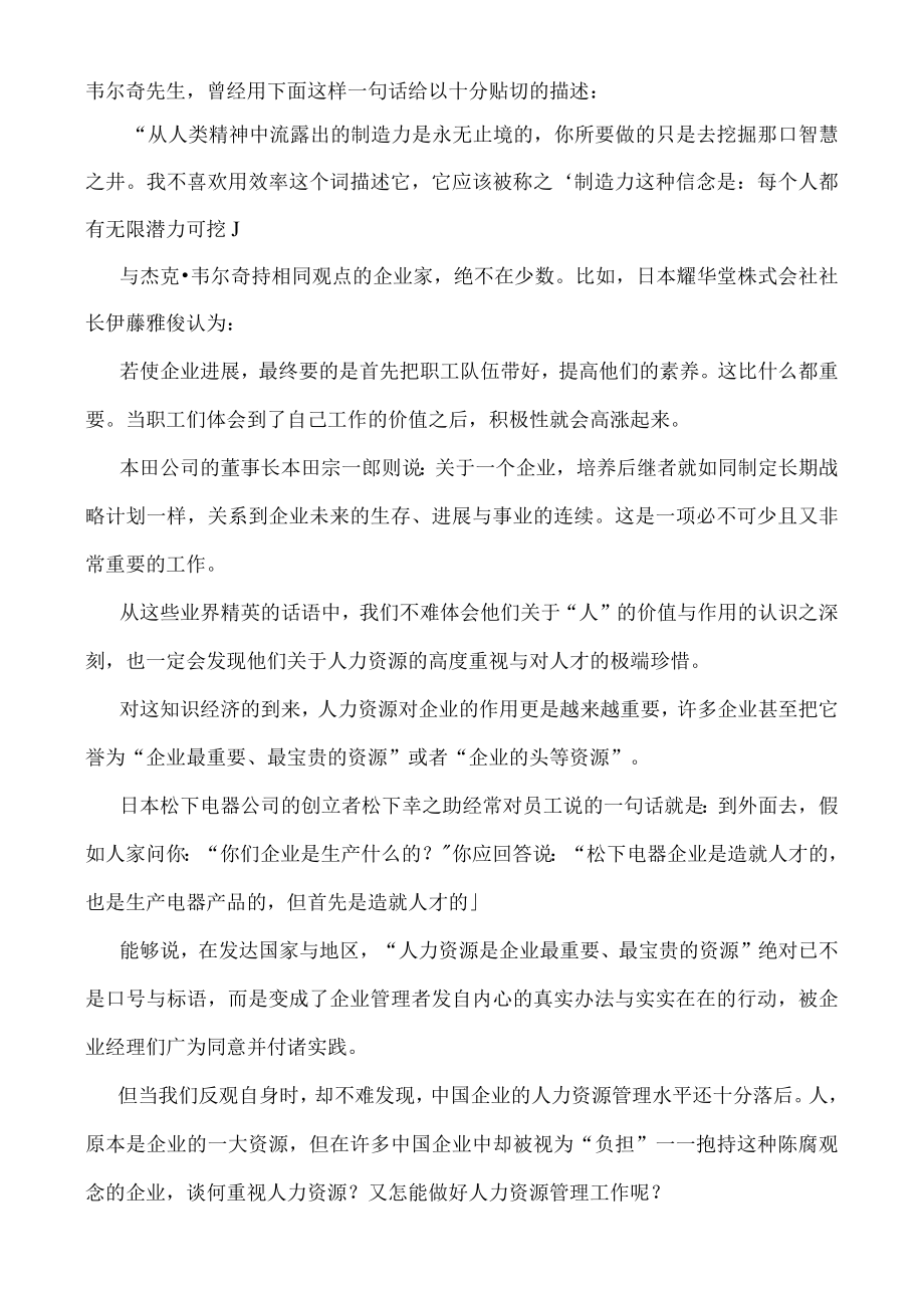 企业管理诊断5.docx_第2页