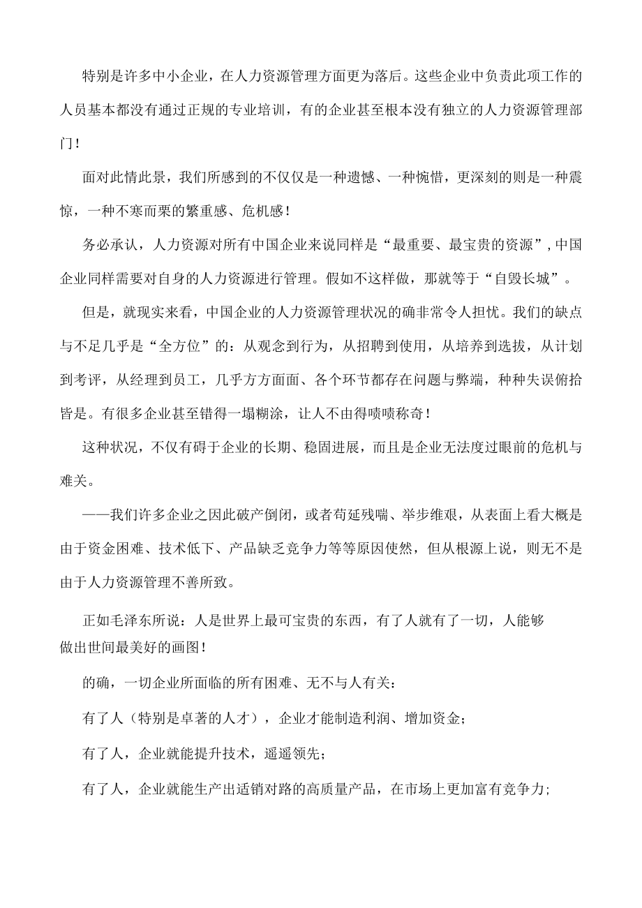 企业管理诊断5.docx_第3页