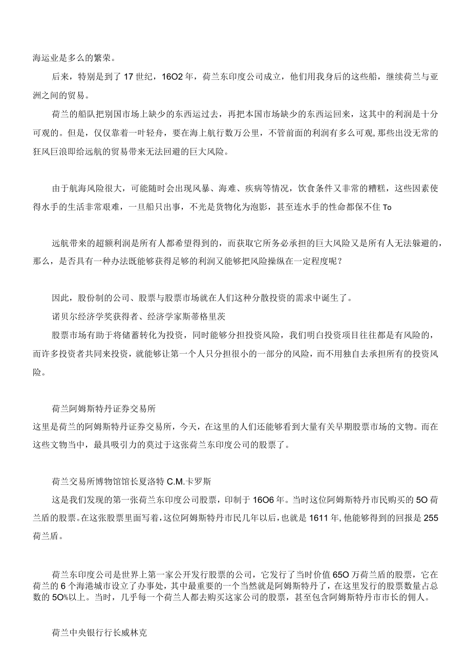 企业财务资本的运作.docx_第2页