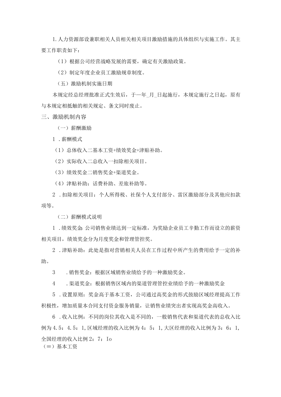 企业管理资料范本业务人员激励机制.docx_第3页