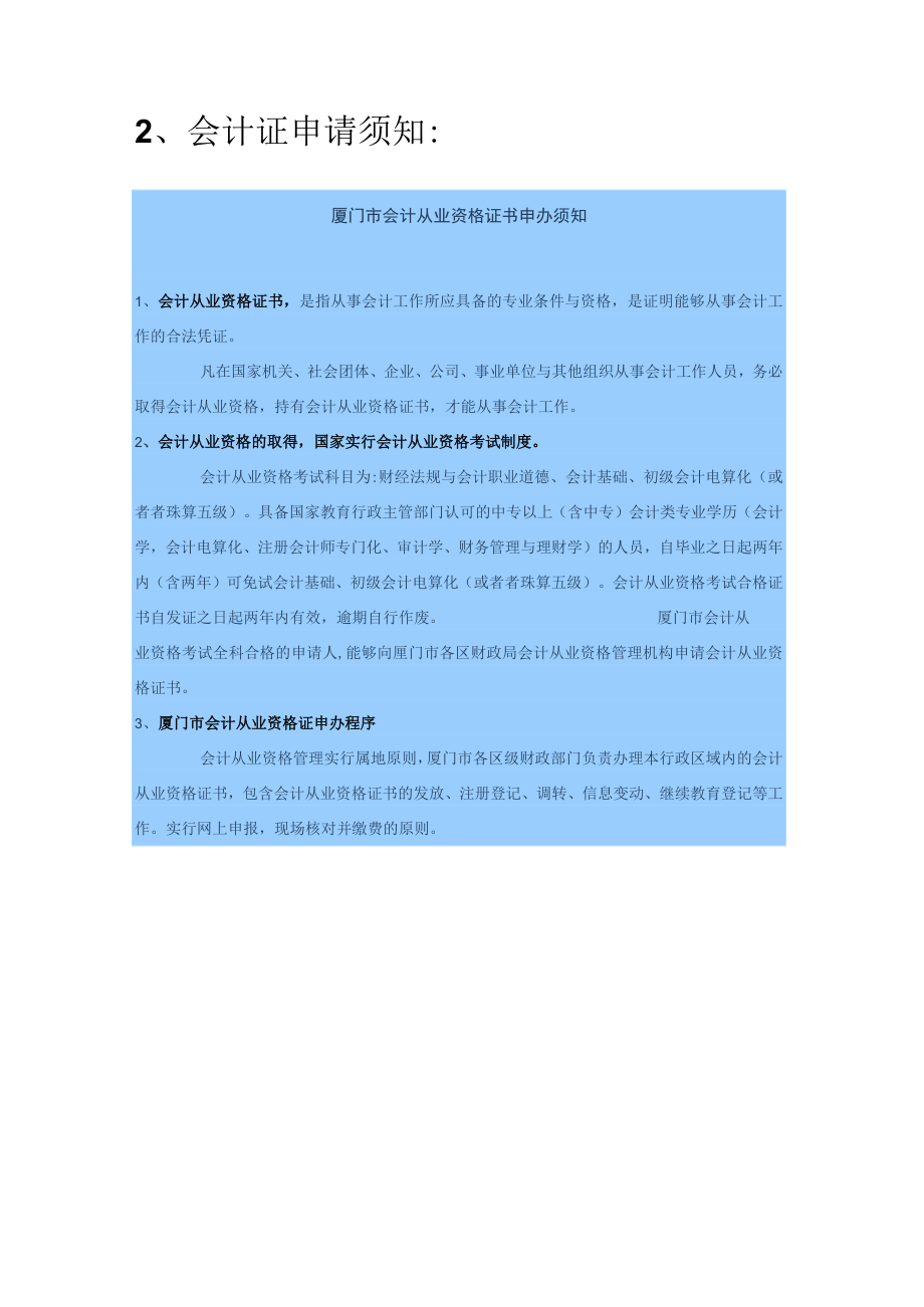 会计从业资格证书的申请书面流程doc厦门博智教育培训.docx_第2页