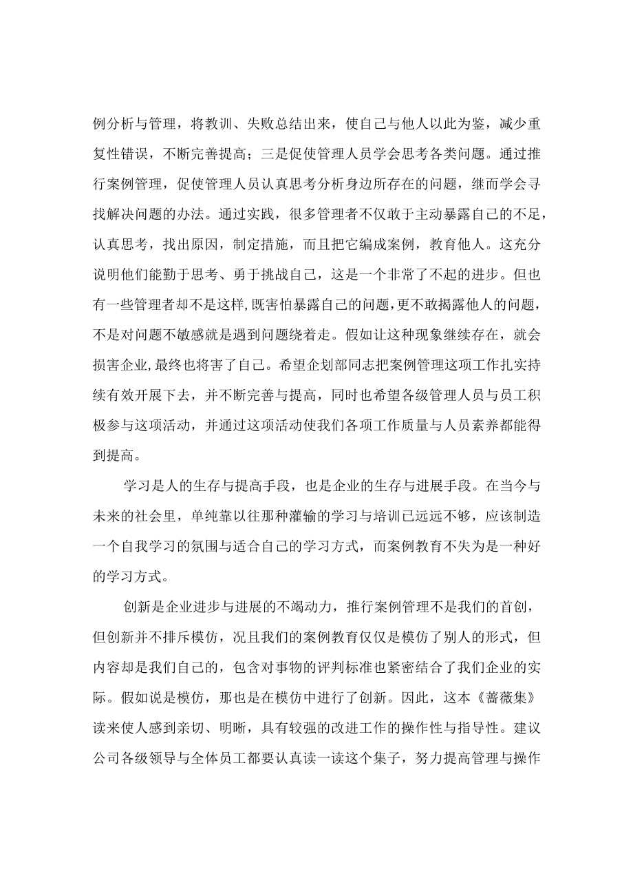 企业管理实践江苏纸业公司从企业日常问题吸取.docx_第2页