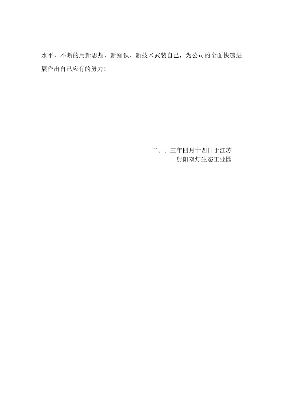 企业管理实践江苏纸业公司从企业日常问题吸取.docx_第3页