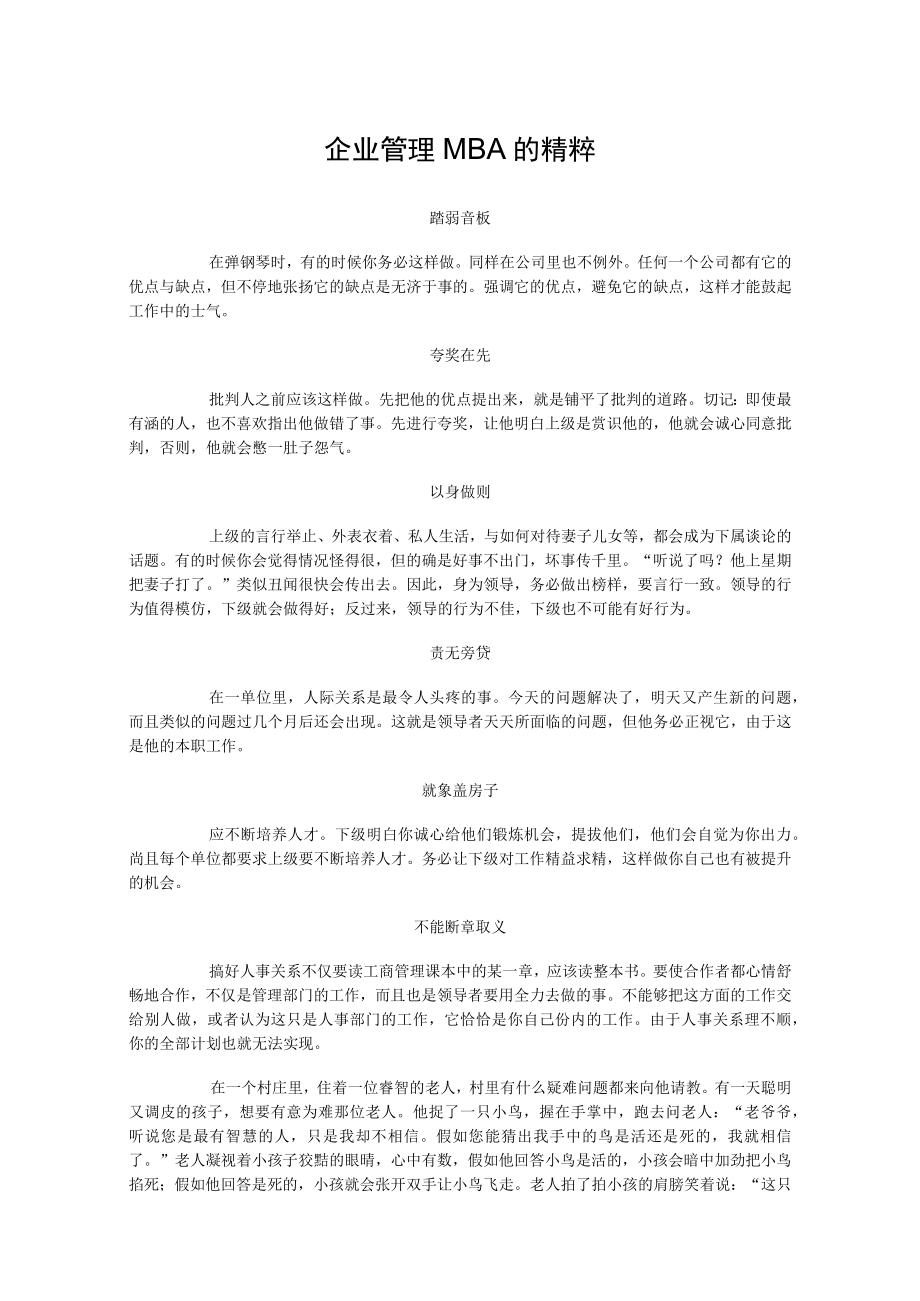 企业管理MBA的精粹.docx_第1页