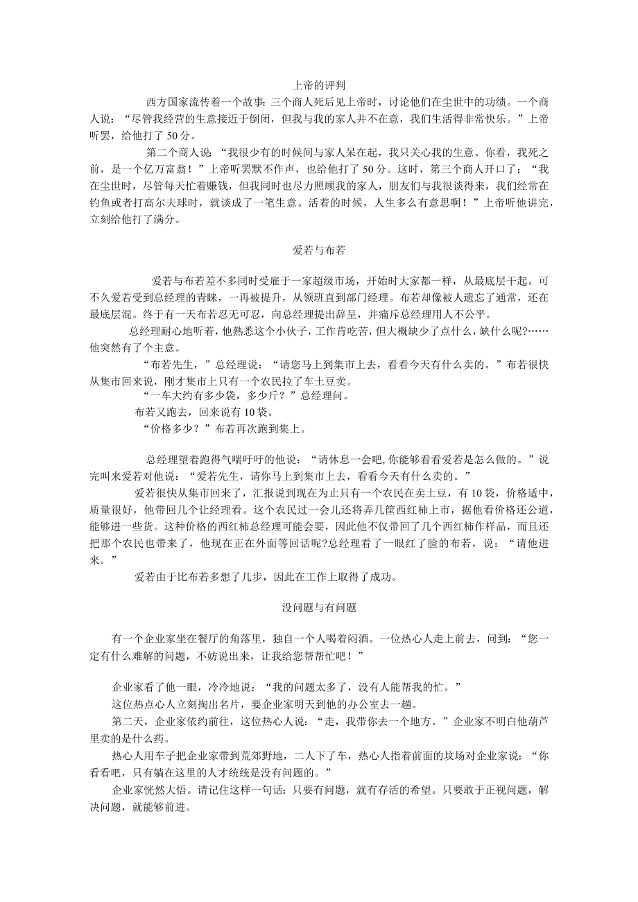 企业管理MBA的精粹.docx_第3页