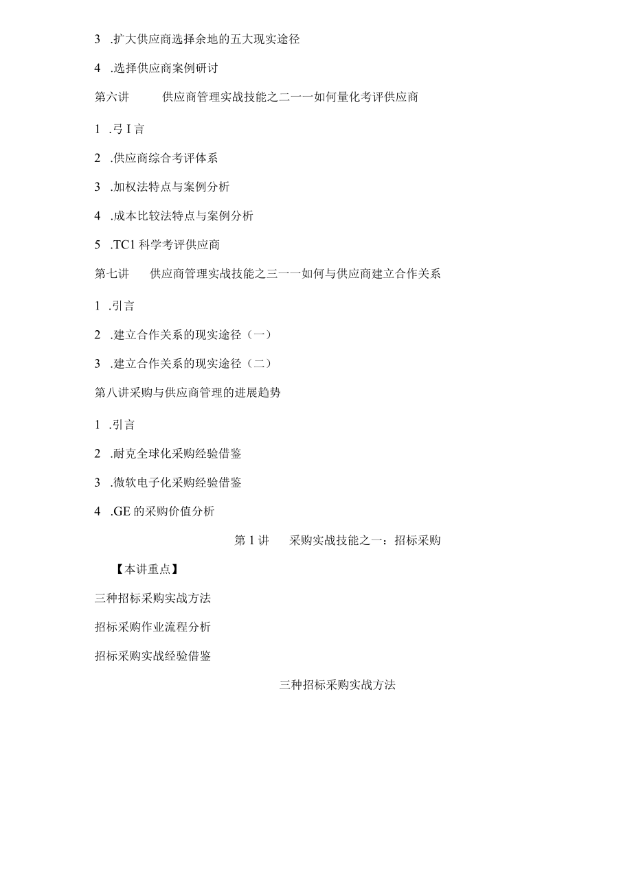 企业采购实战技能doc53.docx_第2页