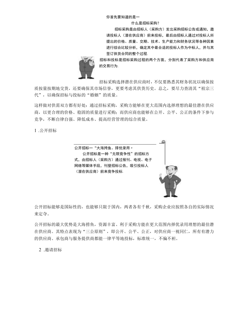 企业采购实战技能doc53.docx_第3页