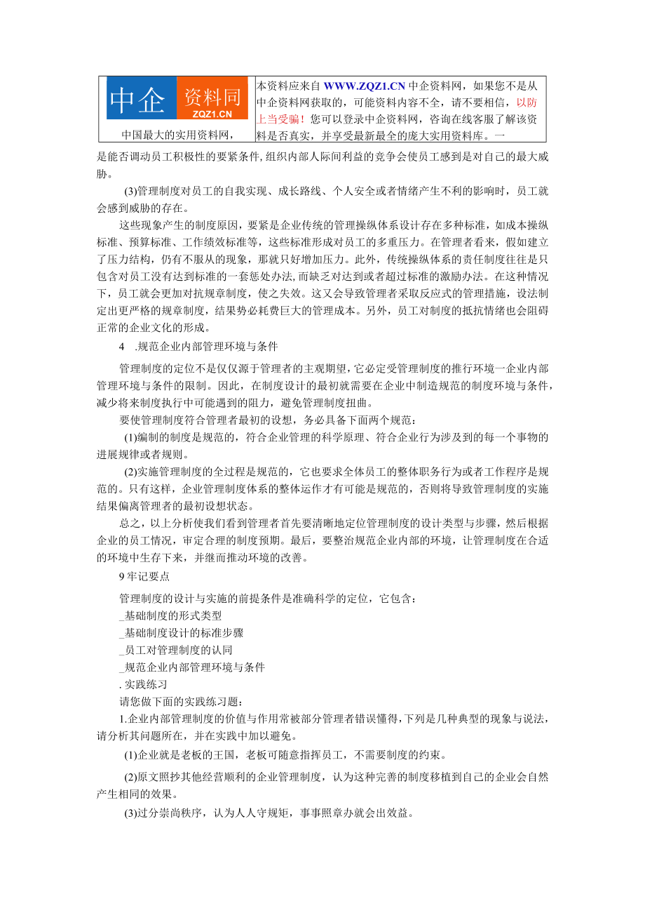 企业管理制度设计技巧DOC47页.docx_第2页