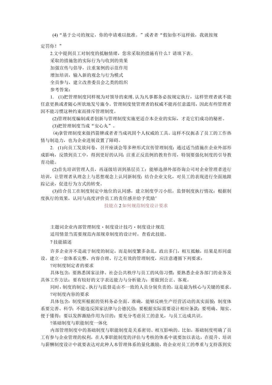 企业管理制度设计技巧DOC47页.docx_第3页