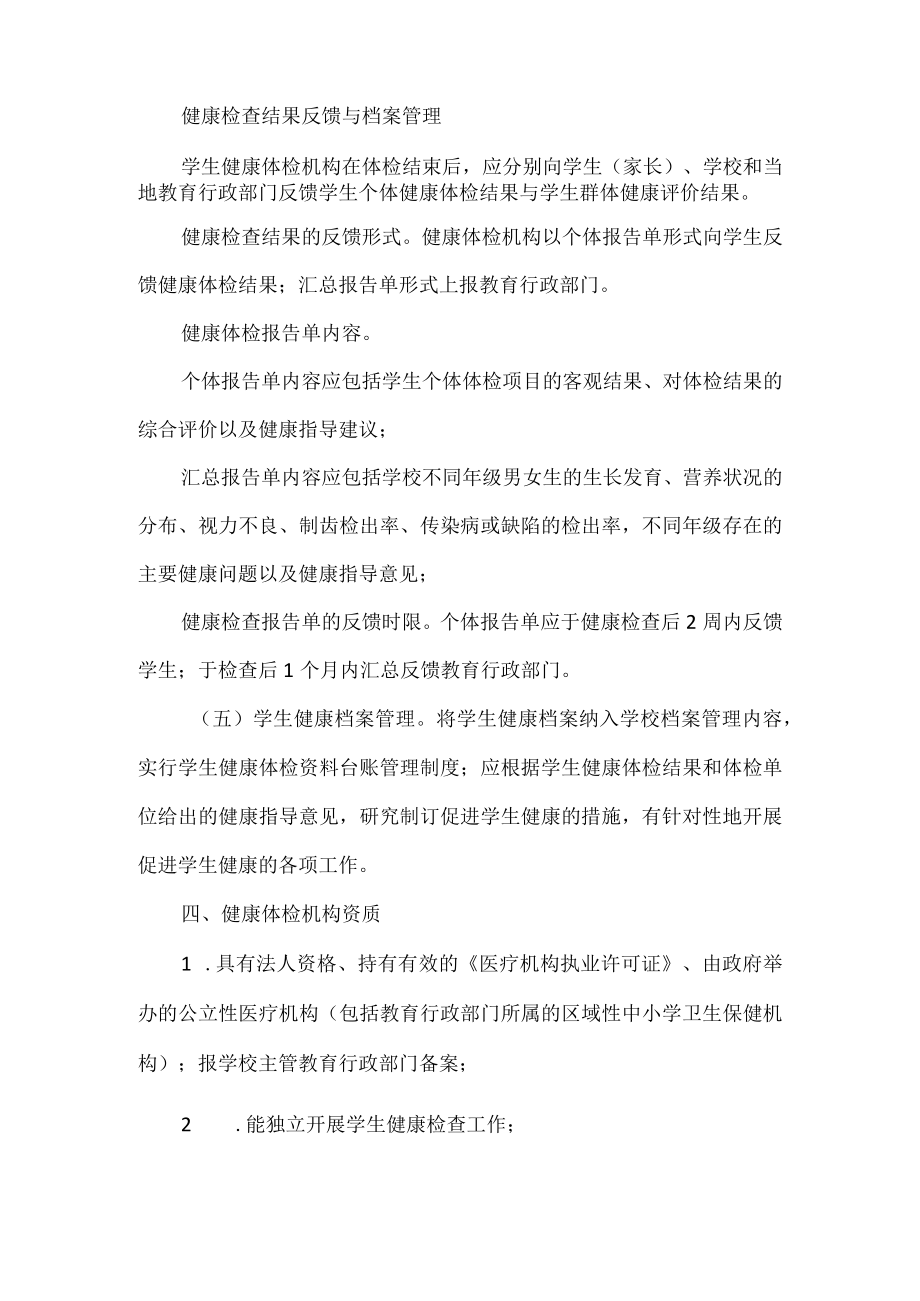 健康体检管理制度.docx_第2页