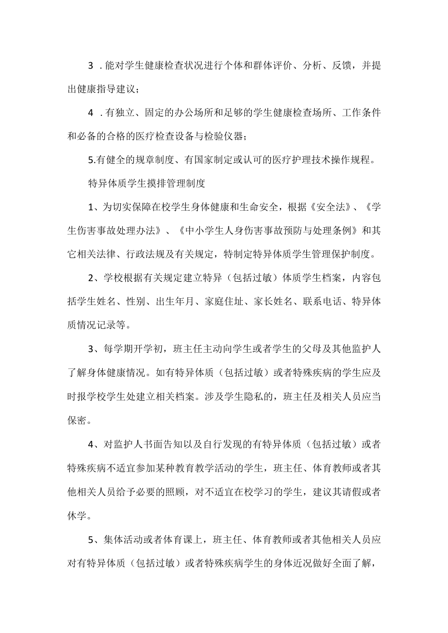 健康体检管理制度.docx_第3页