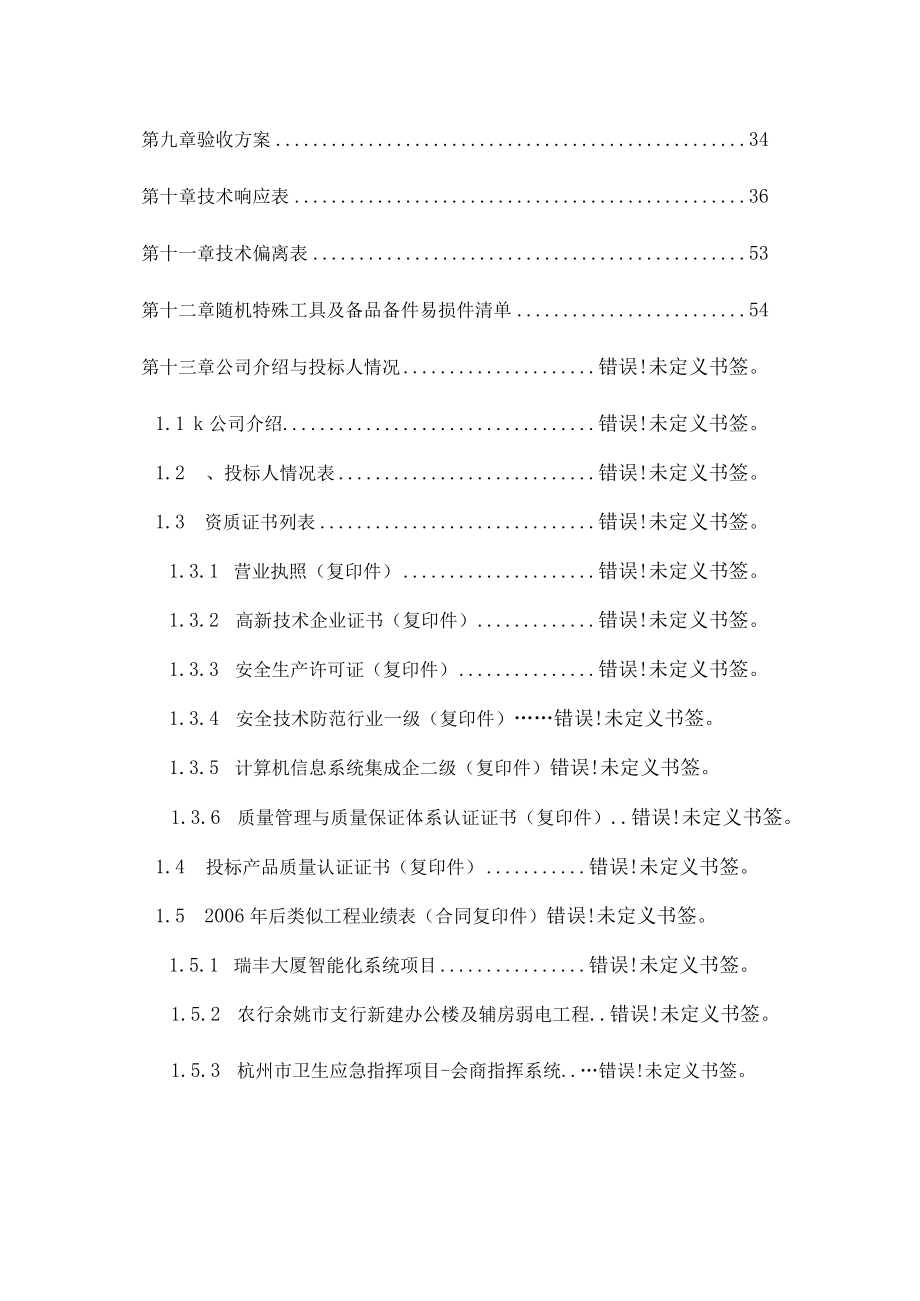 会议室音频设备工程智能化会议室音频系统设计方案.docx_第3页