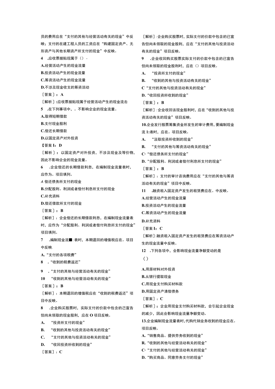 会计从业资格题库 财会相关法律制度.docx_第3页