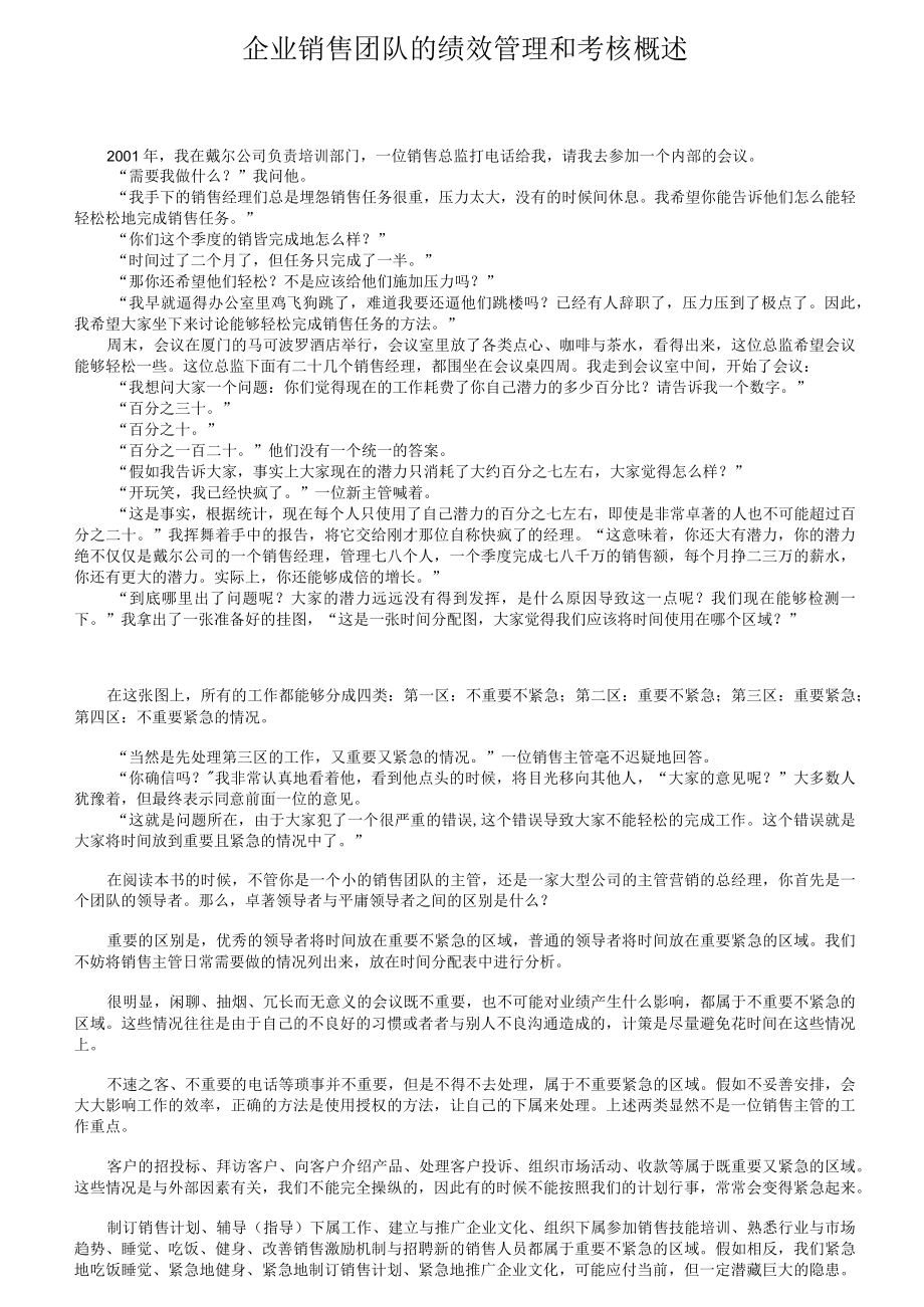 企业销售团队的绩效管理和考核概述.docx_第1页