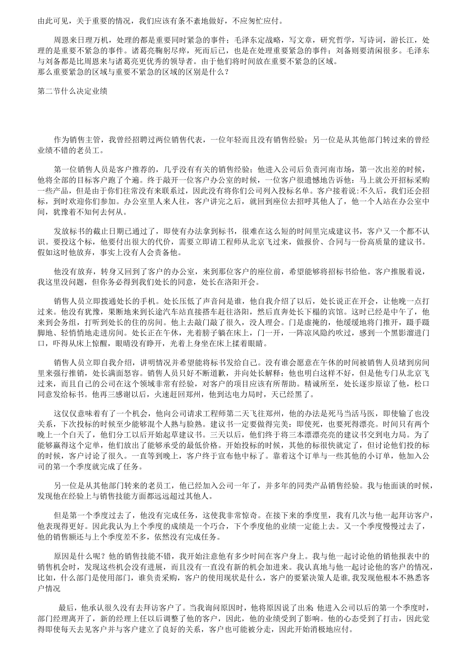 企业销售团队的绩效管理和考核概述.docx_第2页