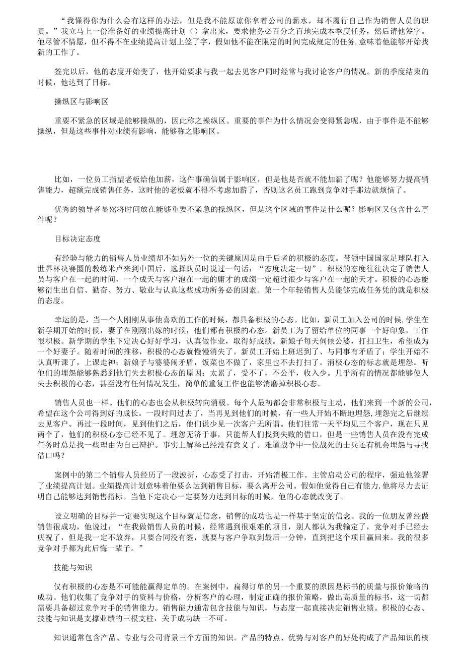 企业销售团队的绩效管理和考核概述.docx_第3页