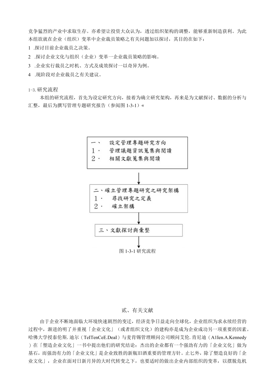 企业组织文化理论与应用.docx_第2页