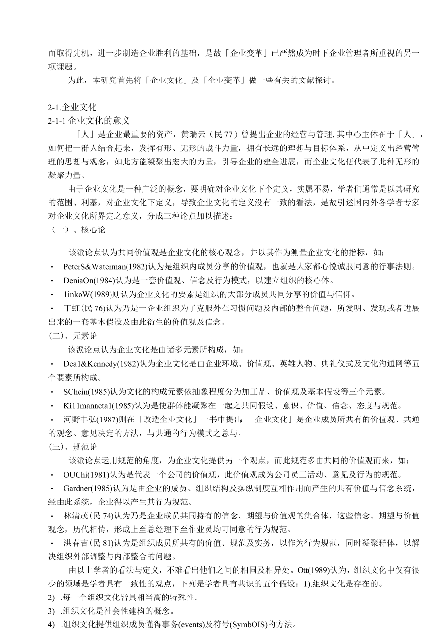 企业组织文化理论与应用.docx_第3页