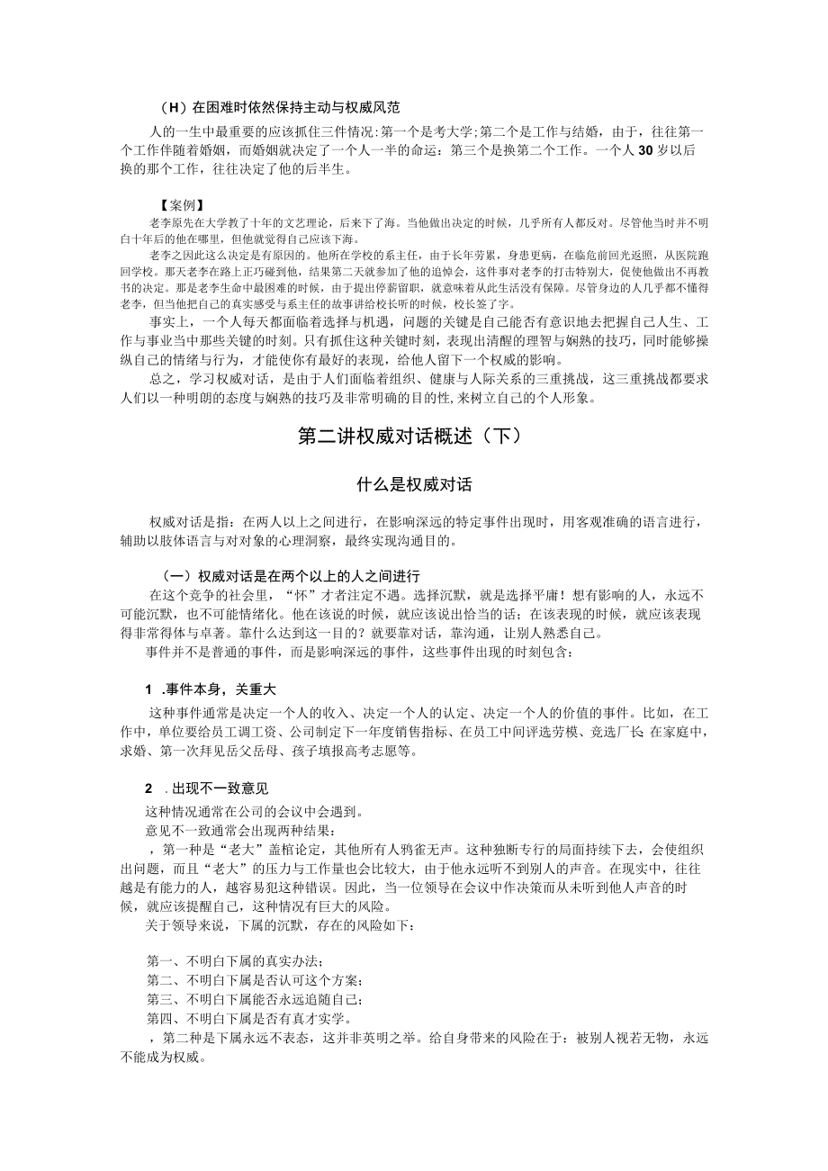 企业管理者的语言表达技巧及艺术.docx_第3页