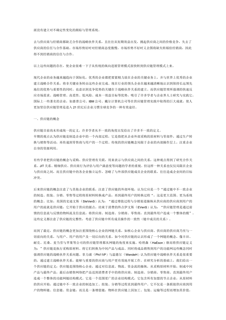 供应链管理的概念及内容(1).docx_第2页