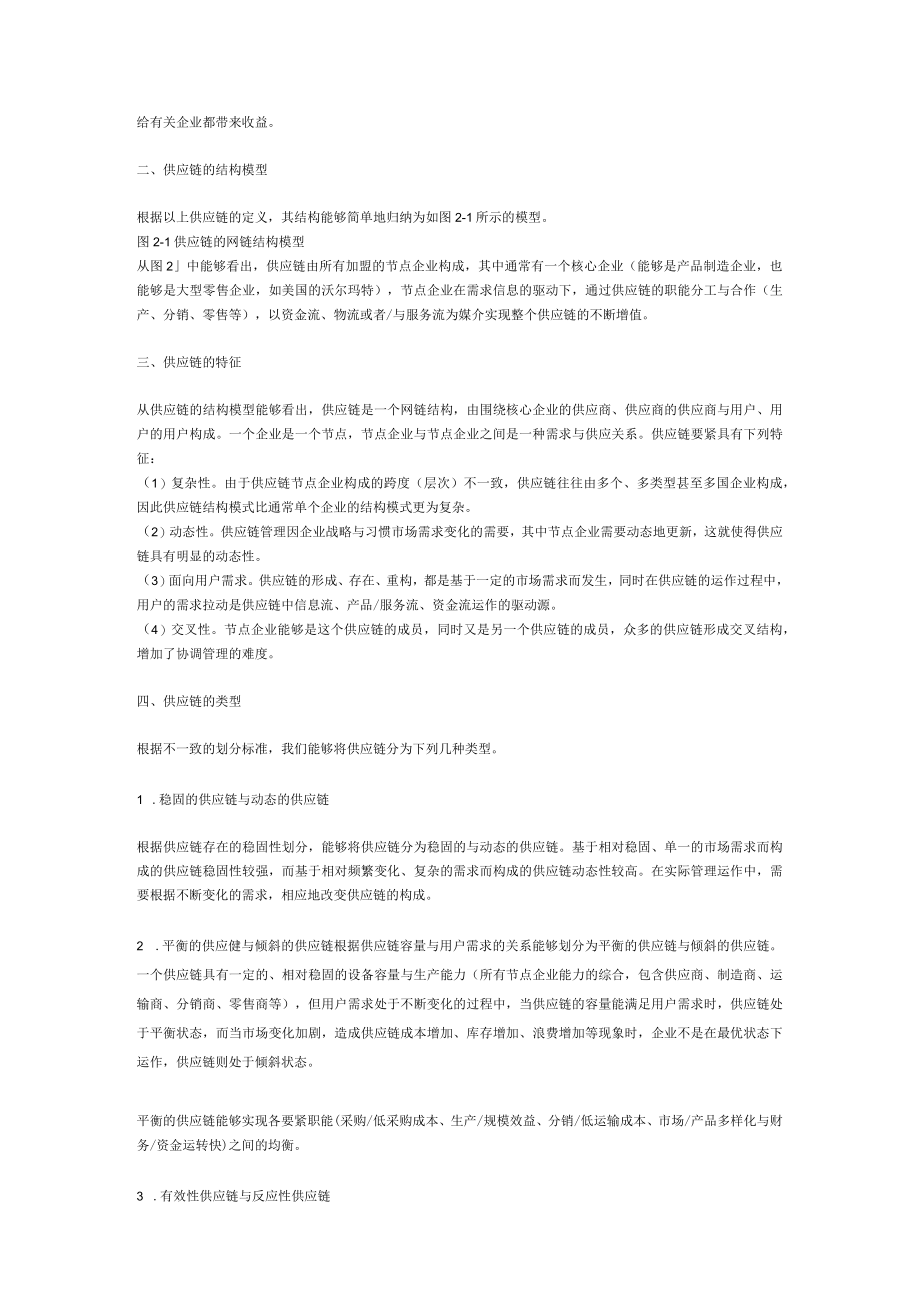 供应链管理的概念及内容(1).docx_第3页