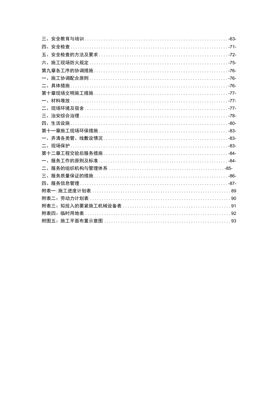 会议会展中心室内装饰装修工程技术标.docx_第2页