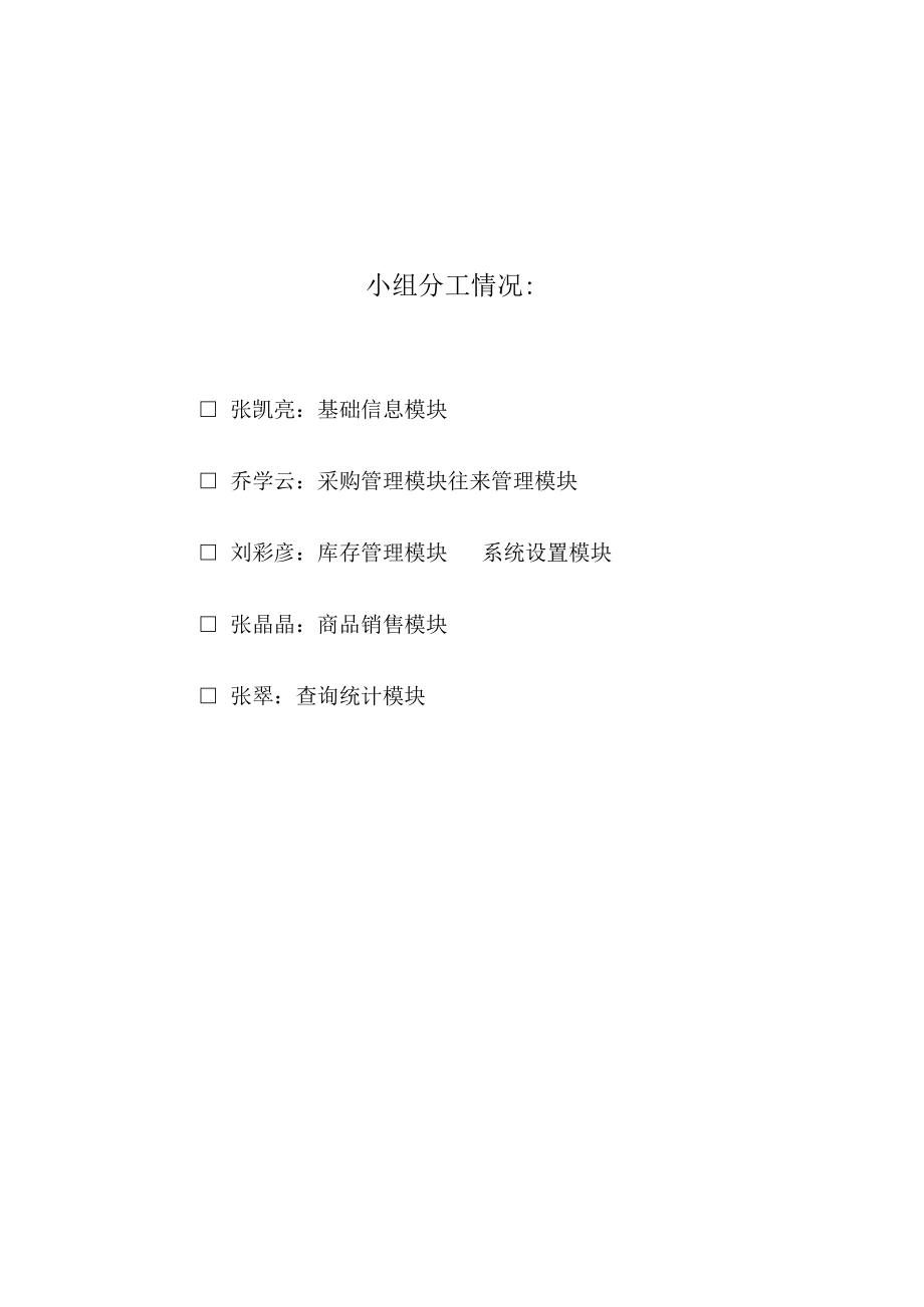 企业进销存管理系统7046736485.docx_第2页